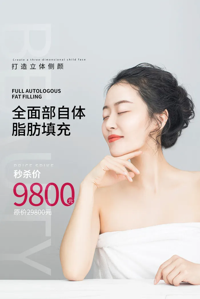医美海报打造立体侧颜psd模版下载