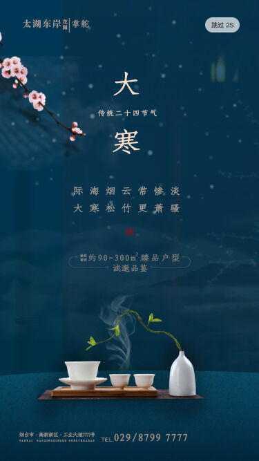 二十四24节气大寒中国传统节日冬季海报模设计素材