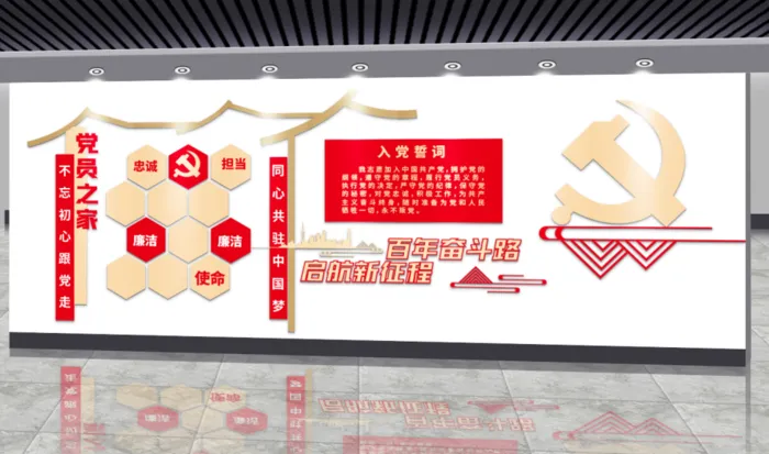 党建文化墙入党誓词不忘初心文化墙ai矢量模版下载