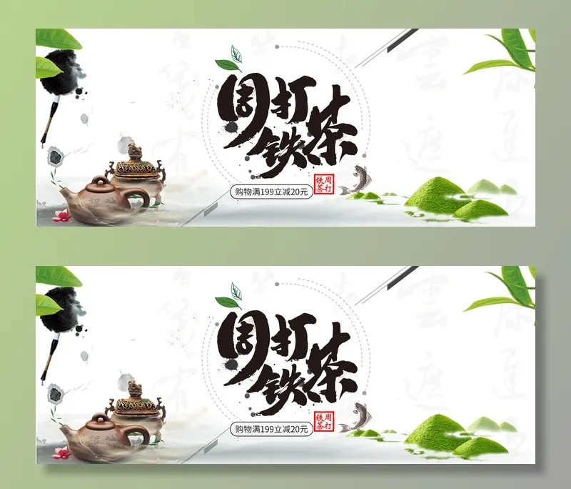 春茶节新茶上市茶叶电商主图banner海报pc端移动端首页模板psd模版下载