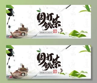 春茶节新茶上市茶叶电商主图banner海报pc端移动端首页模板