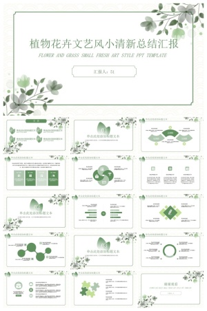植物藤叶简约小清新总结汇报通用ppt模板预览图