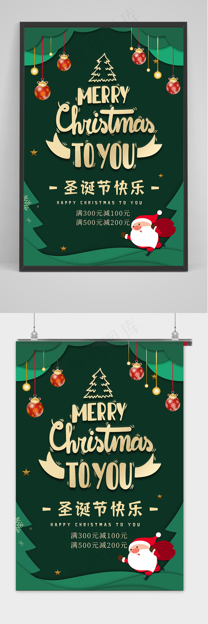 绿色简约创意圣诞节活动促销海报
