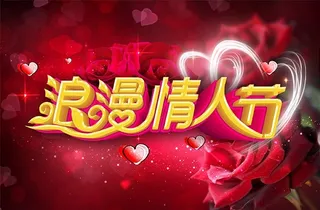 梦幻浪漫情人节宣传海报psd分层素材