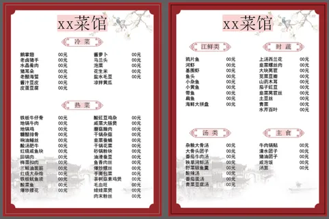 餐馆 菜单 单页 小餐馆菜单