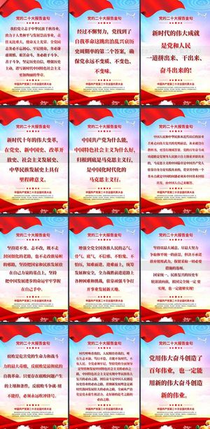 二十大金句海报