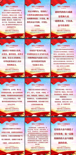 二十大金句海报