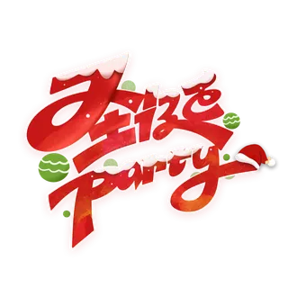 圣诞节主图字体设计圣诞节海报元素