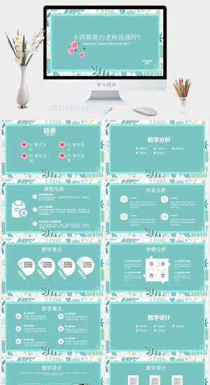 课件PPT模板动态教学教师说课公开课授课教育培训演示模板素材预览图
