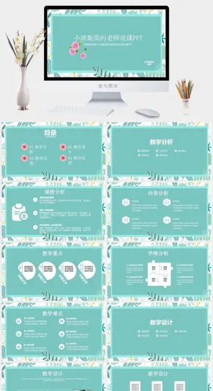 课件PPT模板动态教学教师说课公开课授课教育培训演示模板素材预览图