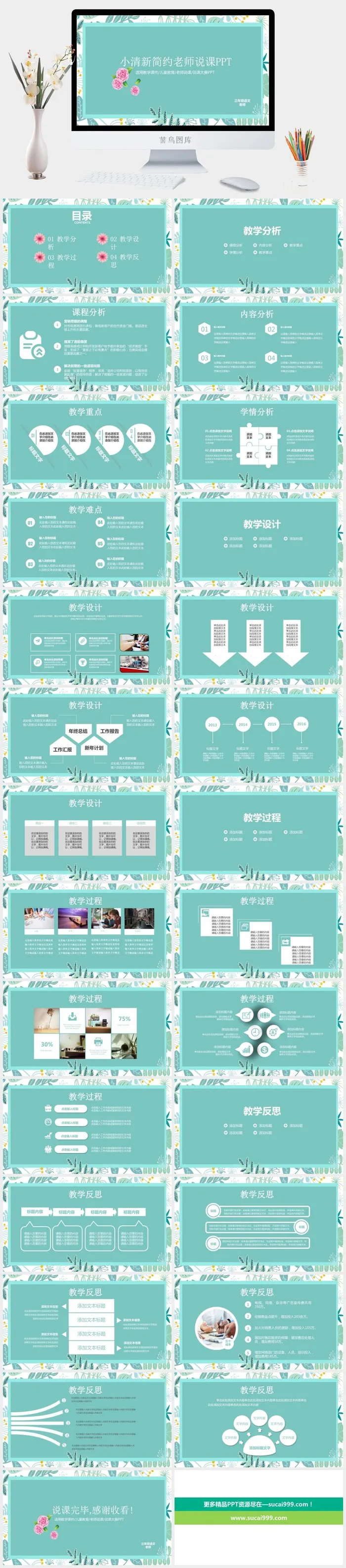 课件PPT模板动态教学教师说课公开课授课教育培训演示模板素材
