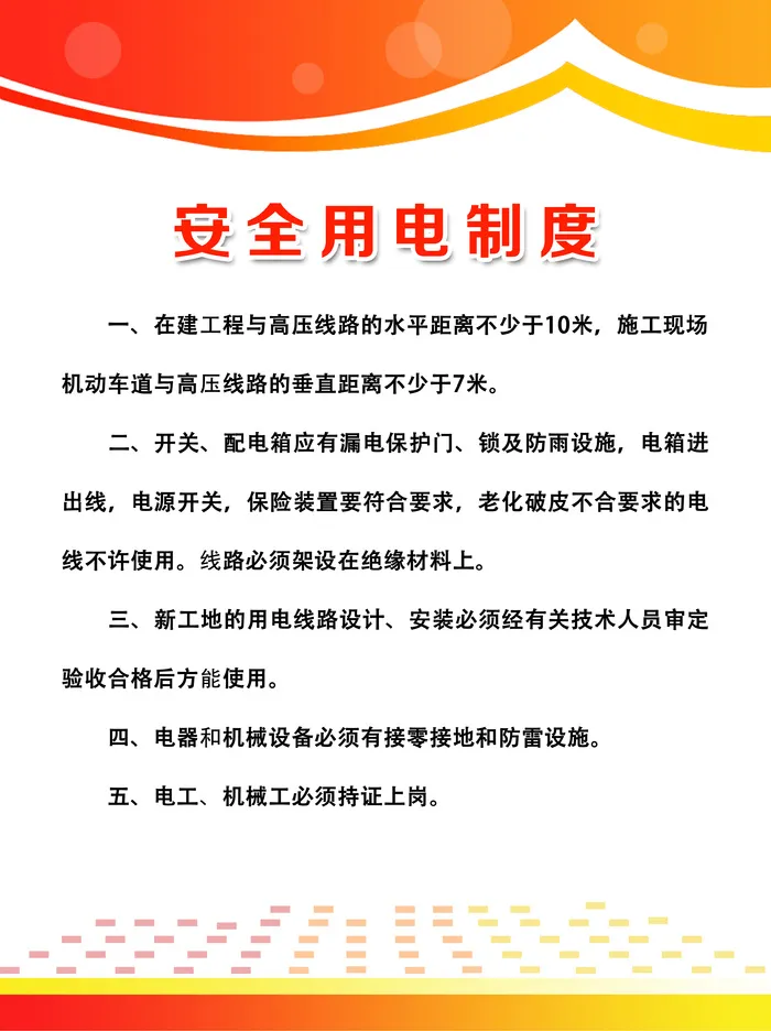 红色制度牌psd模版下载