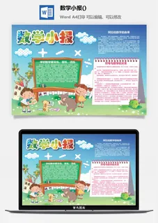 符号与数学的关系手抄报