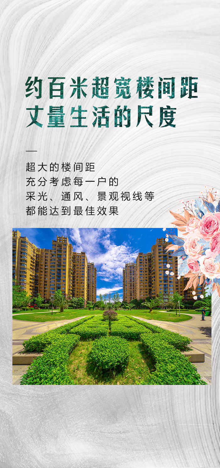 地产楼间距海报