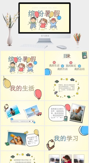 寒假暑假期生活PPT模板可爱儿童幼儿园小学生电子相册旅行动态预览图