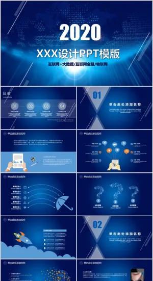 互联网融资路演PPT模板预览图