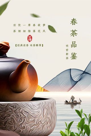 春茶上市茶馆红绿茶国潮风展板尝鲜茶叶茶道创意海报模板素材设计