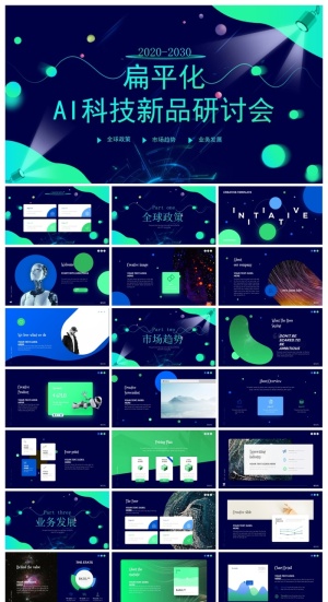 蓝色AI人工智能科技研讨会PPT模板预览图