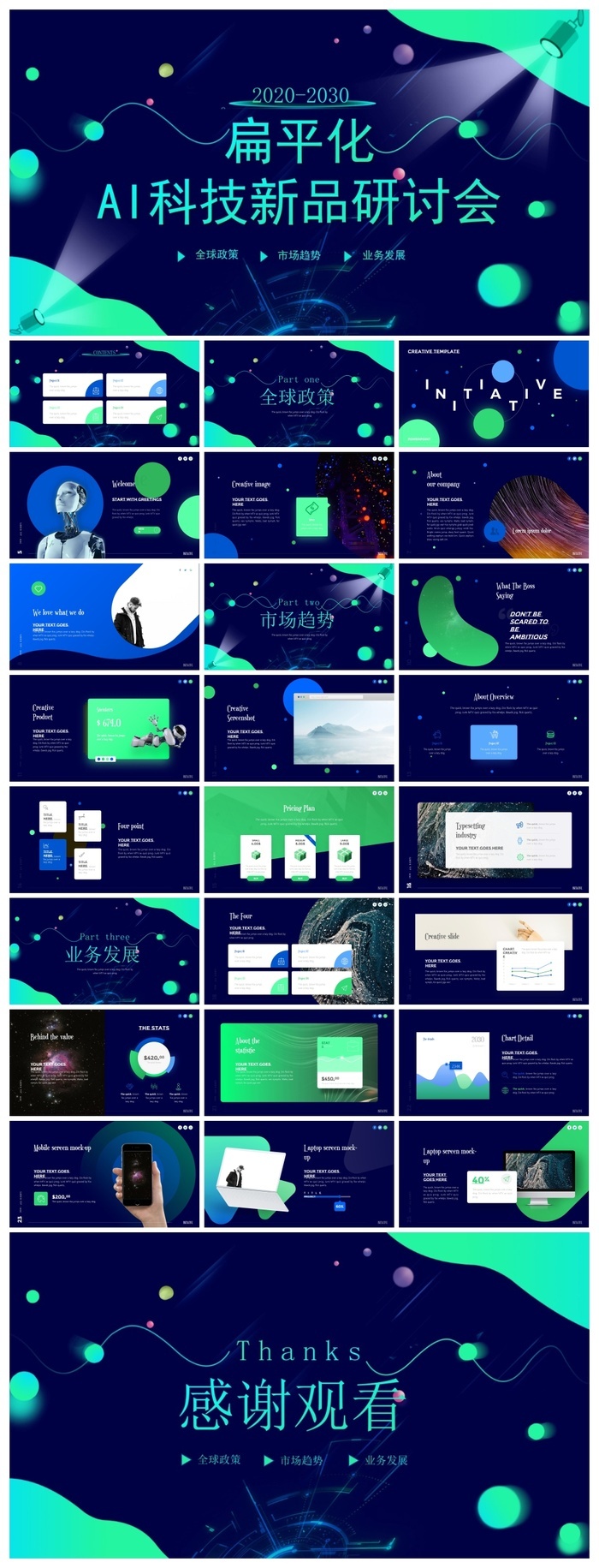 蓝色AI人工智能科技研讨会PPT模板