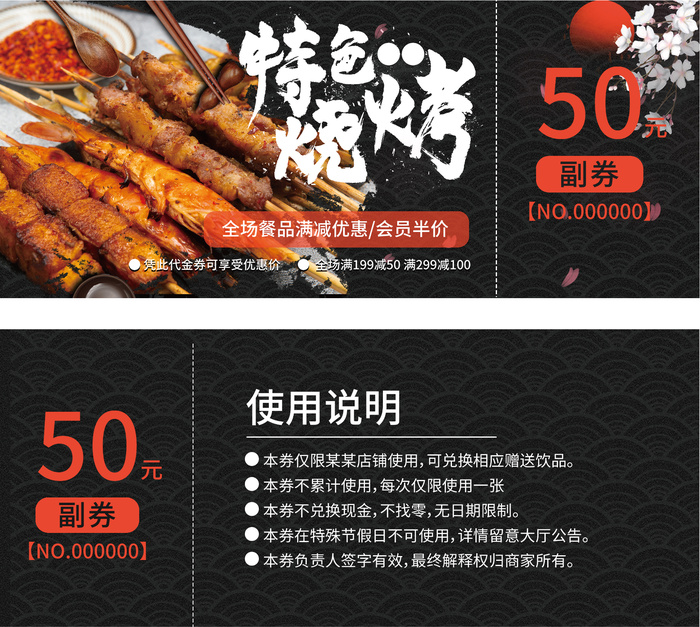 美食烧烤优惠券代金券折扣券现金券psd模版下载