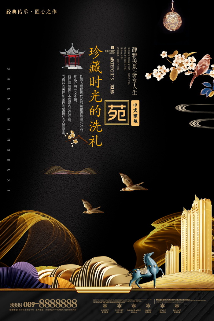 中式房地产海报展板psd模版下载