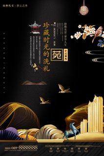 中式房地产海报展板