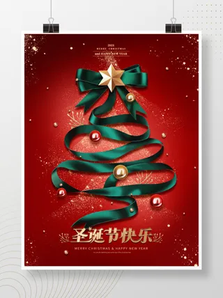 简约留白圣诞节日宣传海报