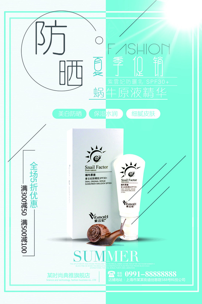 化妆品护肤海报(3543x5315)psd模版下载