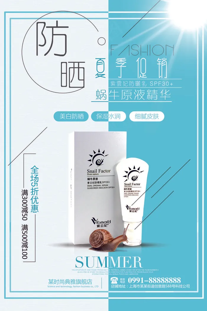 化妆品护肤海报(3543x5315)psd模版下载