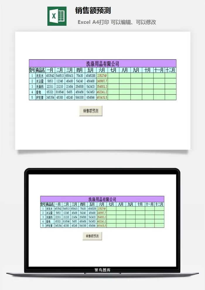 销售额预测财务行政EXCEL模板