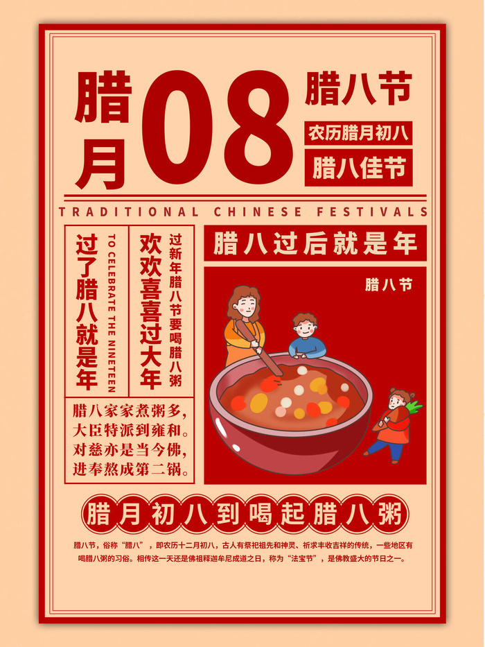 中国传统节日 手绘卡腊八节海报 腊八节 腊八粥 腊八插画海报