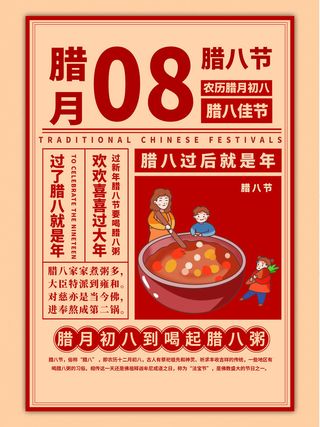中国传统节日 手绘卡腊八节海报 腊八节 腊八粥 腊八插画海报