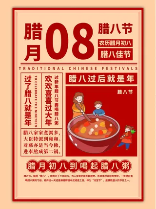 中国传统节日 手绘卡腊八节海报 腊八节 腊八粥 腊八插画海报