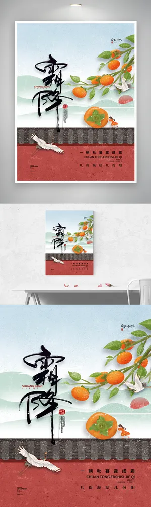 传统霜降活动宣传海报图片