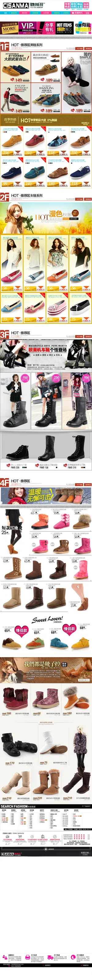 各类女士鞋淘宝店铺psd模板