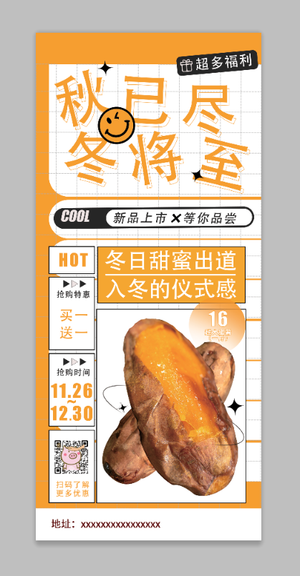 黄色大气简约冬季红薯易拉宝展架