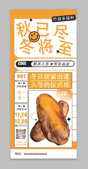 黄色大气简约冬季红薯易拉宝展架