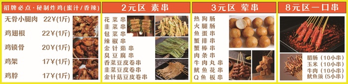 招牌必点炸串炸鸡菜单psd模版下载
