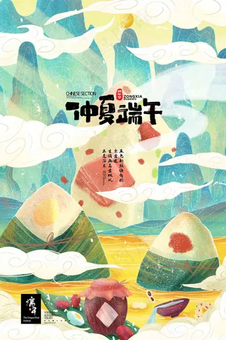 端午节海报 端午节 端午节 粽子