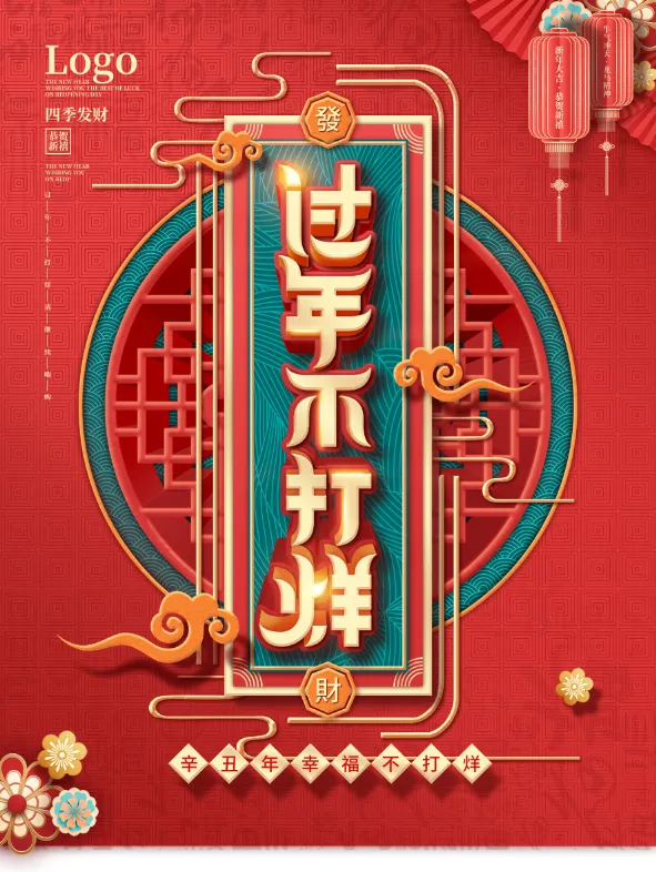 电商宝贝详情页模板中国风过年春节不打烊psd模版下载