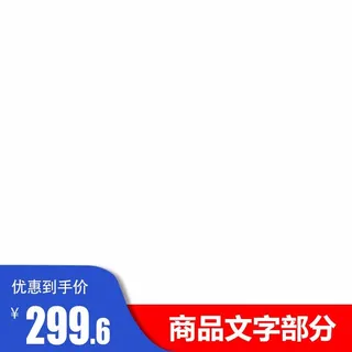 电商主图 网店活动主图