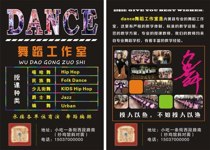 舞蹈工作室  彩页 4千张   240元cdr矢量模版下载