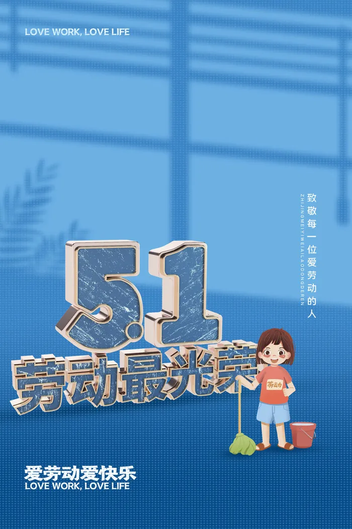 简约五一劳动最光荣节日宣传海报