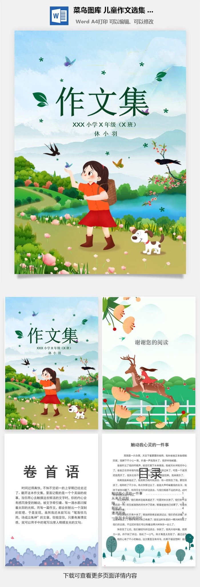 中小学生儿童作文集选散文集word文档排版模板素材封面设计制作