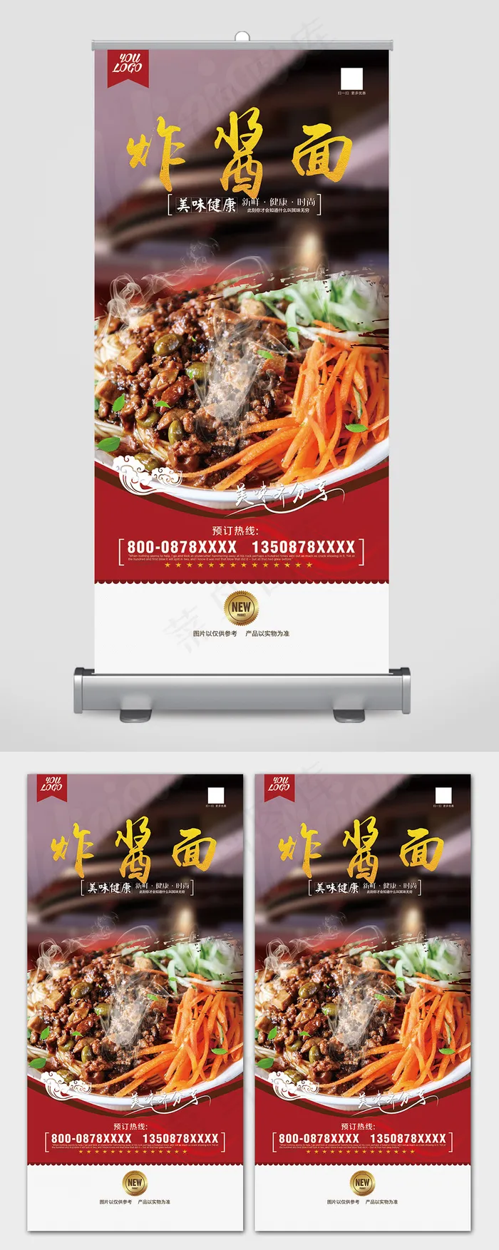 餐饮美食美味面食炸酱面展架(3543x7087)psd模版下载