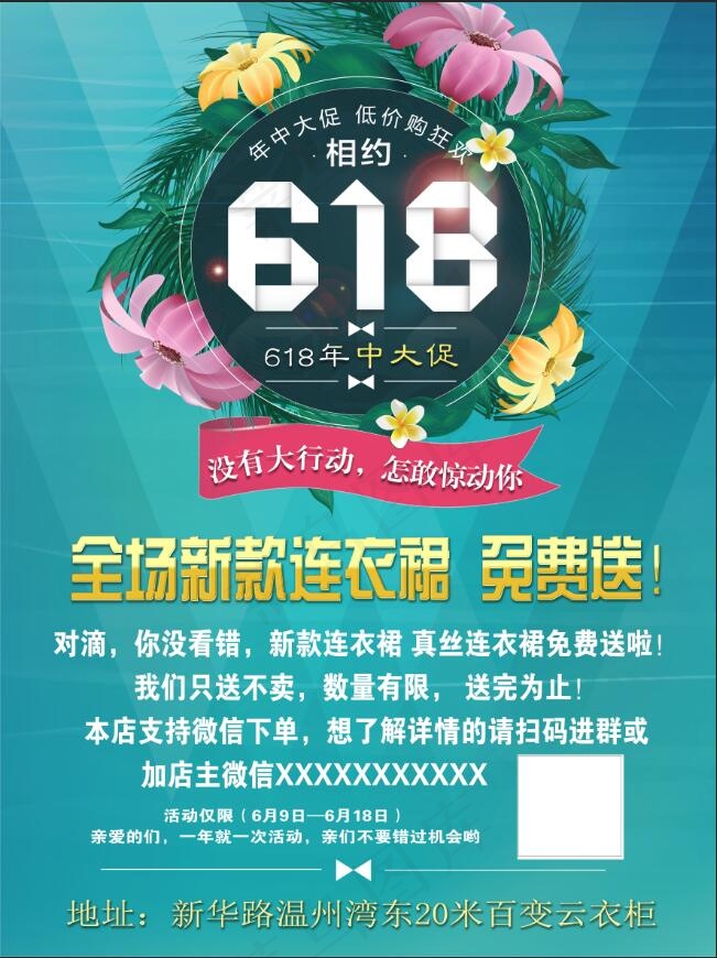 百变云衣柜年中大促活动618促销海报