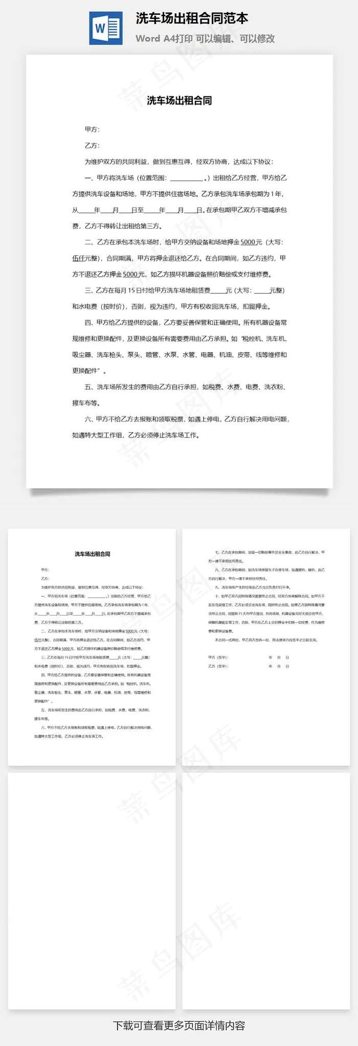 洗车场出租合同范本