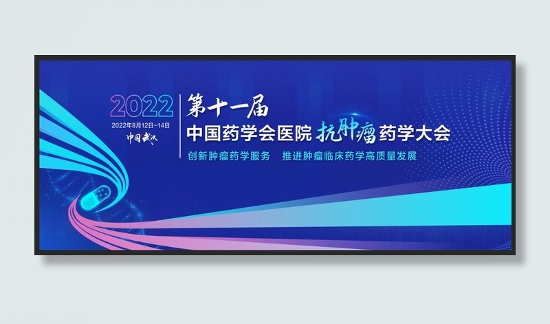 医学会议展板psd模版下载