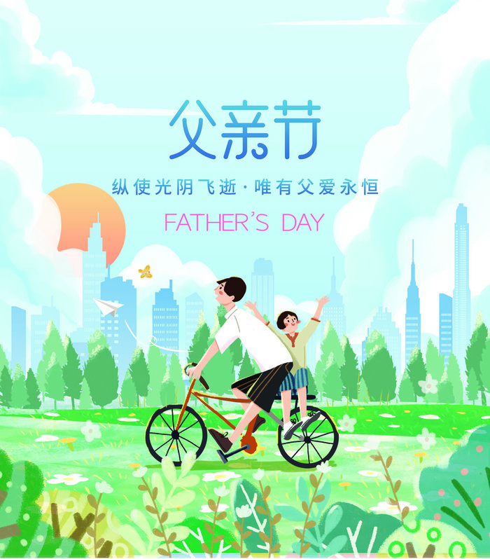 父亲节插画海报psd模版下载