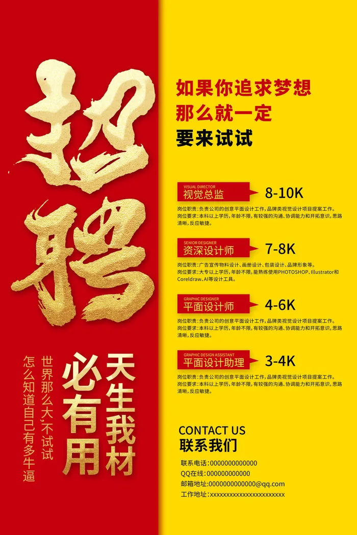 招聘海报psd模版下载